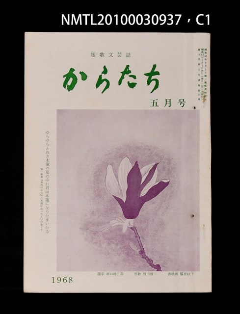 期刊名稱：短歌文芸誌からたち4卷5号通卷35号圖檔，第2張，共5張