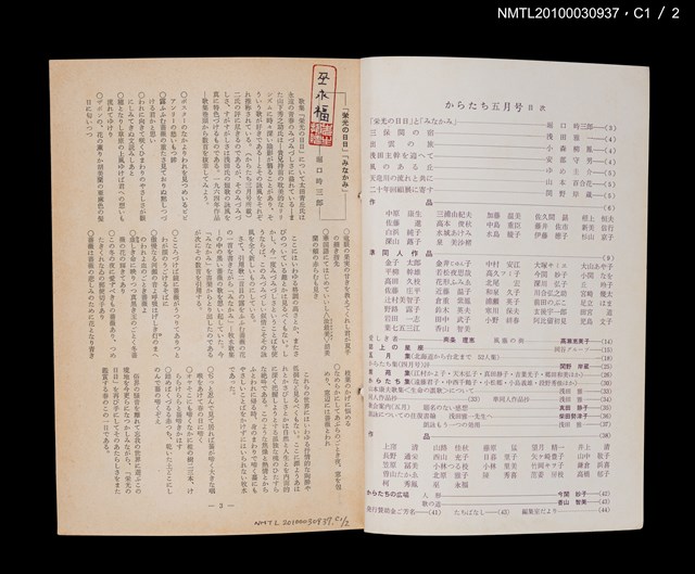 期刊名稱：短歌文芸誌からたち4卷5号通卷35号圖檔，第1張，共5張