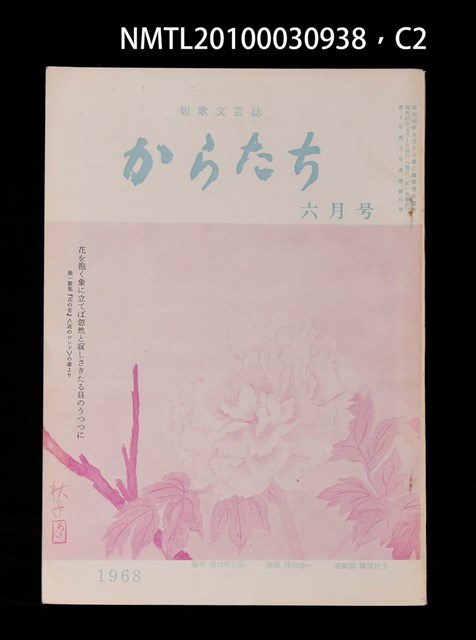 期刊名稱：短歌文芸誌からたち4卷6号通卷36号圖檔，第3張，共5張