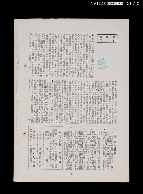 期刊名稱：短歌文芸誌からたち4卷6号通卷36号圖檔，第5張，共5張