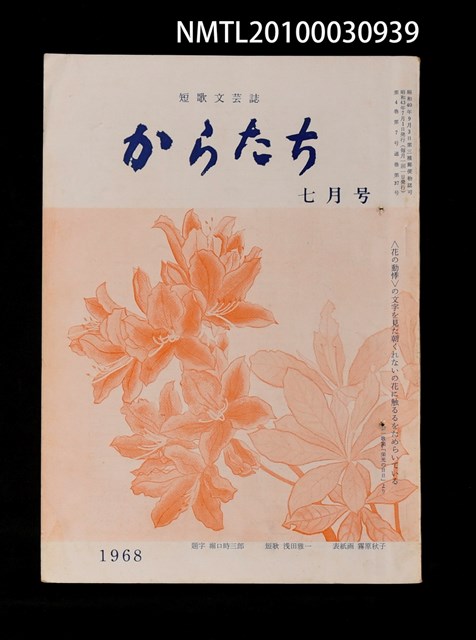 期刊名稱：短歌文芸誌からたち4卷7号通卷37号圖檔，第1張，共3張