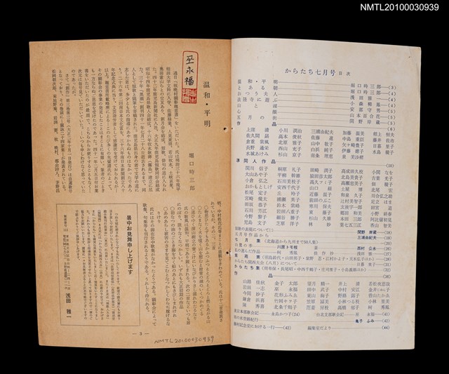期刊名稱：短歌文芸誌からたち4卷7号通卷37号圖檔，第2張，共3張