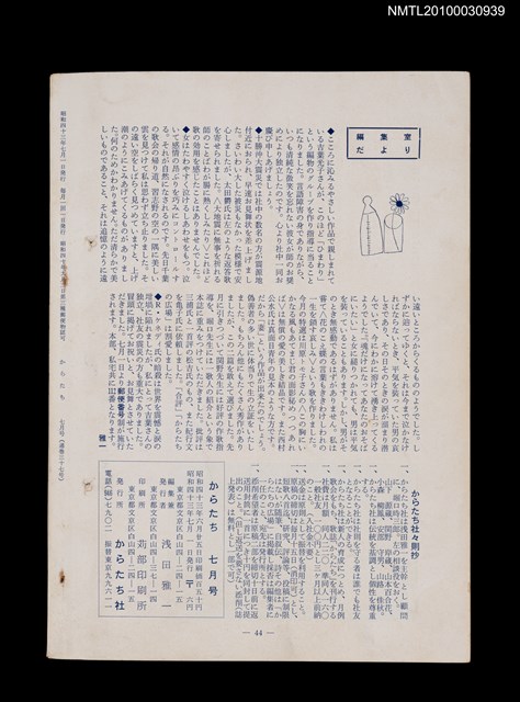 期刊名稱：短歌文芸誌からたち4卷7号通卷37号圖檔，第3張，共3張