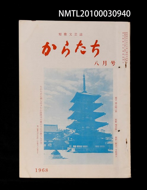 期刊名稱：短歌文芸誌からたち4卷8号通卷38号圖檔，第1張，共3張
