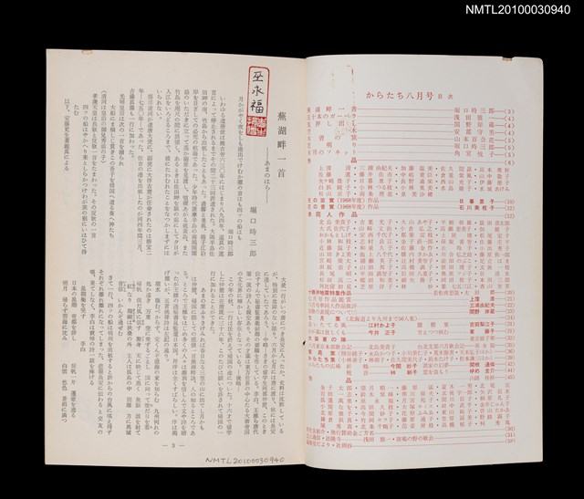 期刊名稱：短歌文芸誌からたち4卷8号通卷38号圖檔，第2張，共3張