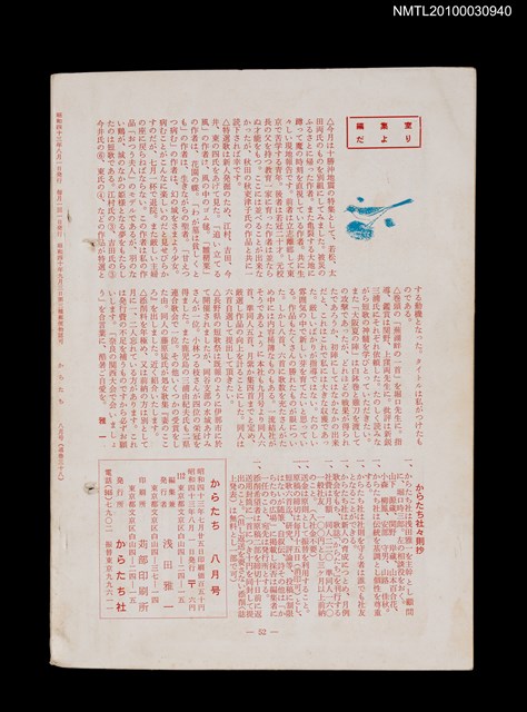期刊名稱：短歌文芸誌からたち4卷8号通卷38号圖檔，第3張，共3張