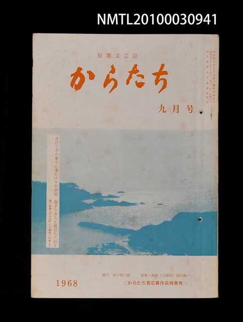 期刊名稱：短歌文芸誌からたち4卷9号通卷39号圖檔，第1張，共3張