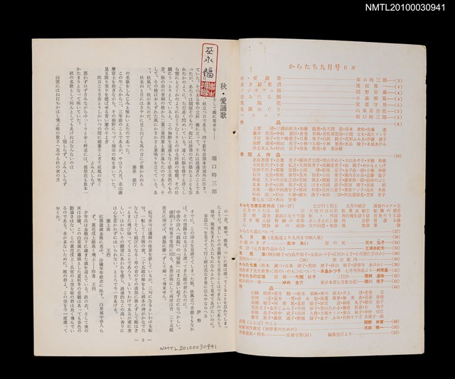 期刊名稱：短歌文芸誌からたち4卷9号通卷39号圖檔，第2張，共3張