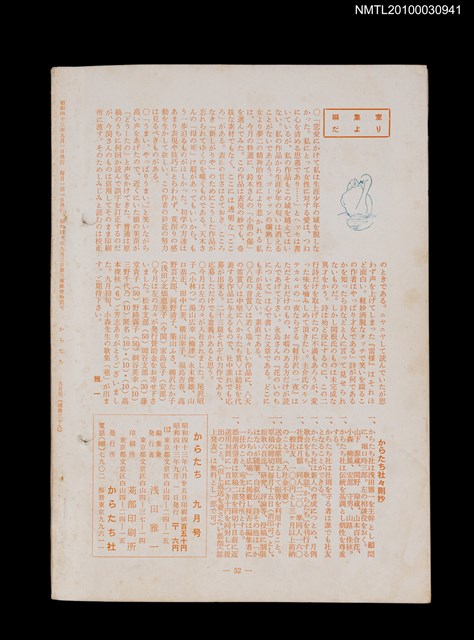 期刊名稱：短歌文芸誌からたち4卷9号通卷39号圖檔，第3張，共3張