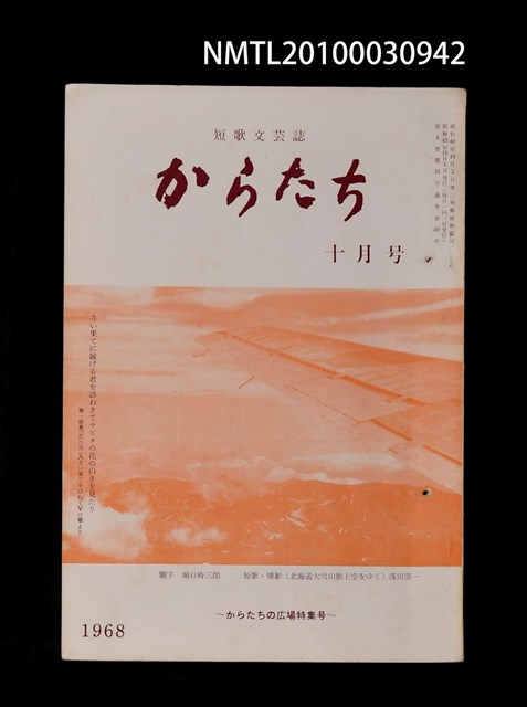 期刊名稱：短歌文芸誌からたち4卷10号通卷40号圖檔，第1張，共3張