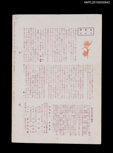 期刊名稱：短歌文芸誌からたち4卷10号通卷40号圖檔，第3張，共3張