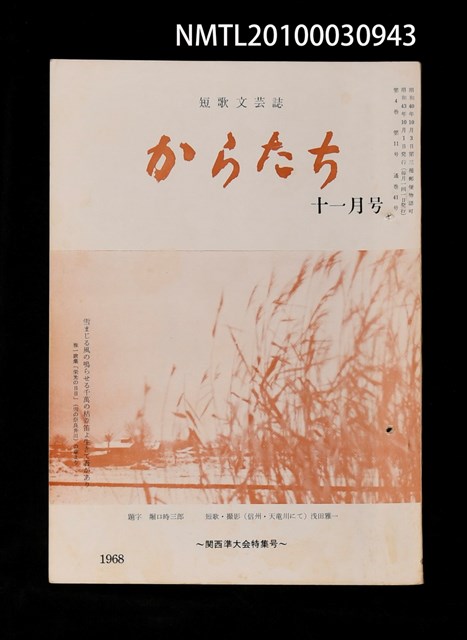 期刊名稱：短歌文芸誌からたち4卷11号通卷41号圖檔，第1張，共3張