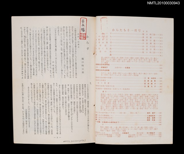 期刊名稱：短歌文芸誌からたち4卷11号通卷41号圖檔，第2張，共3張