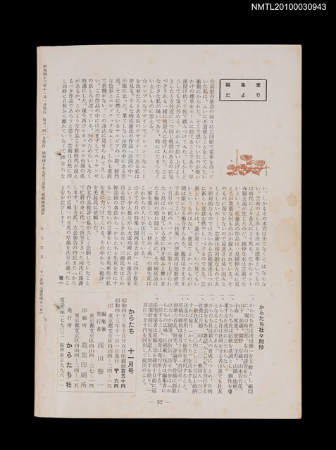 期刊名稱：短歌文芸誌からたち4卷11号通卷41号圖檔，第3張，共3張
