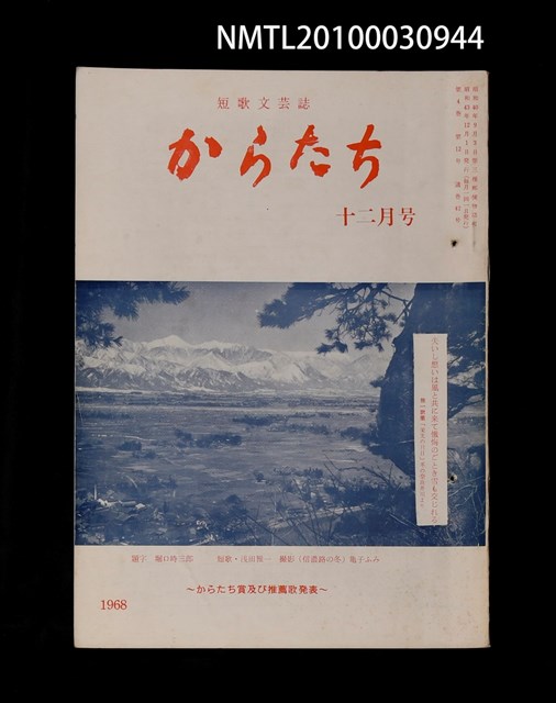 期刊名稱：短歌文芸誌からたち4卷12号通卷42号圖檔，第1張，共3張