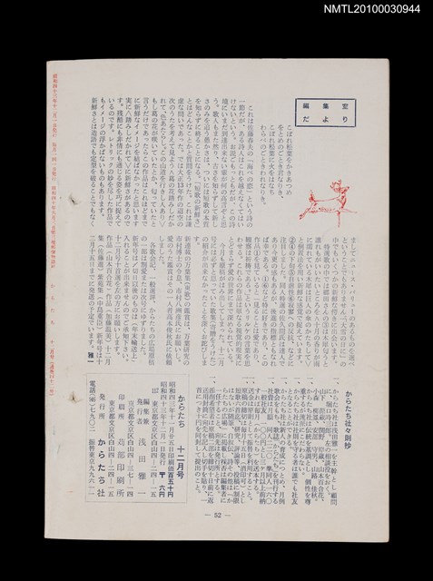 期刊名稱：短歌文芸誌からたち4卷12号通卷42号圖檔，第3張，共3張