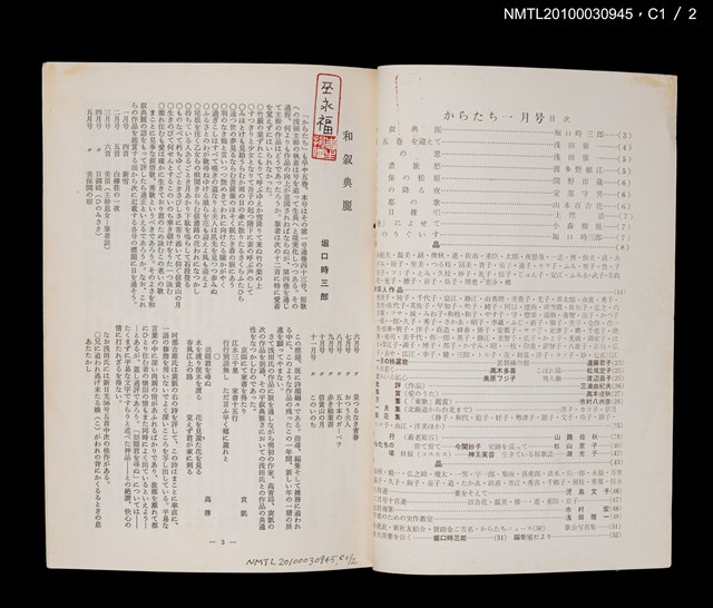 期刊名稱：短歌文芸誌からたち5卷1号通卷43号圖檔，第1張，共5張