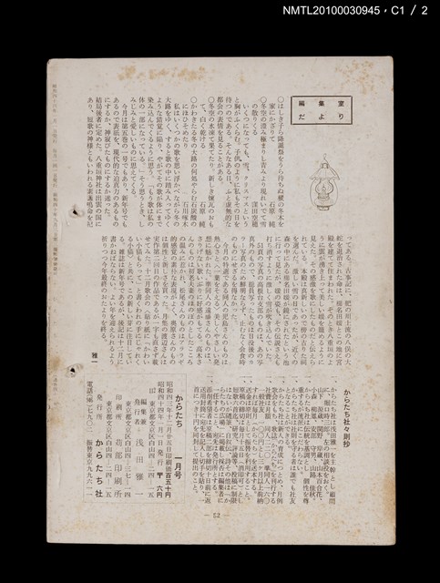 期刊名稱：短歌文芸誌からたち5卷1号通卷43号圖檔，第5張，共5張