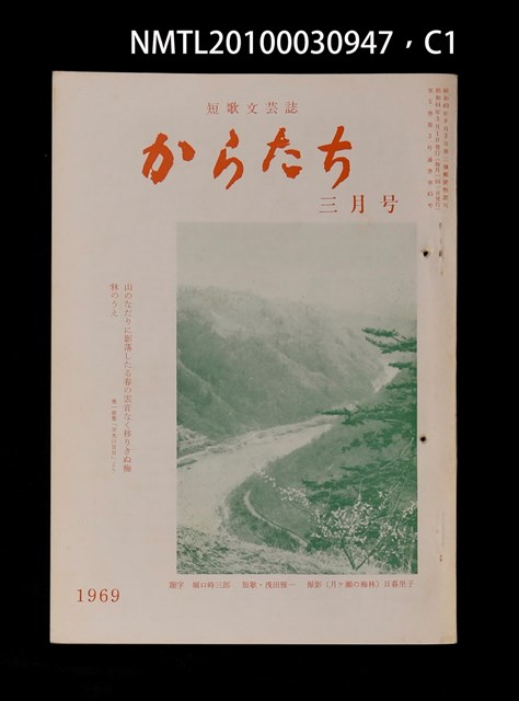 期刊名稱：短歌文芸誌からたち5卷3号通卷45号圖檔，第2張，共5張