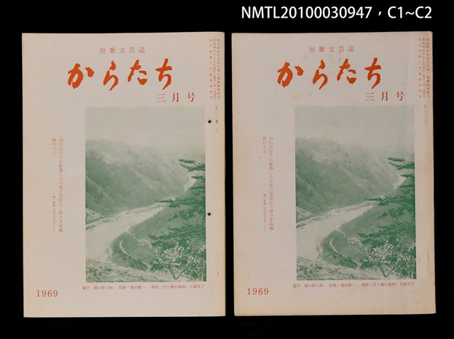 期刊名稱：短歌文芸誌からたち5卷3号通卷45号圖檔，第4張，共5張