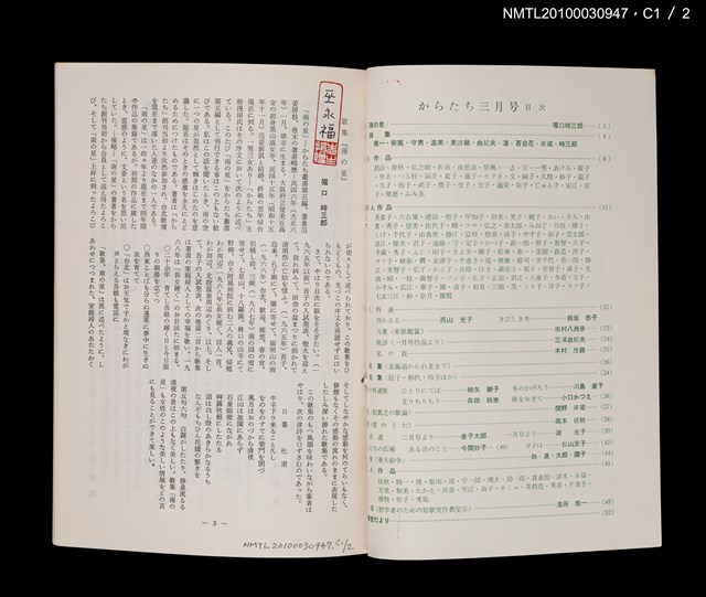 期刊名稱：短歌文芸誌からたち5卷3号通卷45号圖檔，第1張，共5張