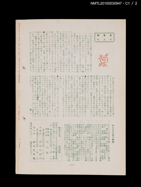 期刊名稱：短歌文芸誌からたち5卷3号通卷45号圖檔，第5張，共5張