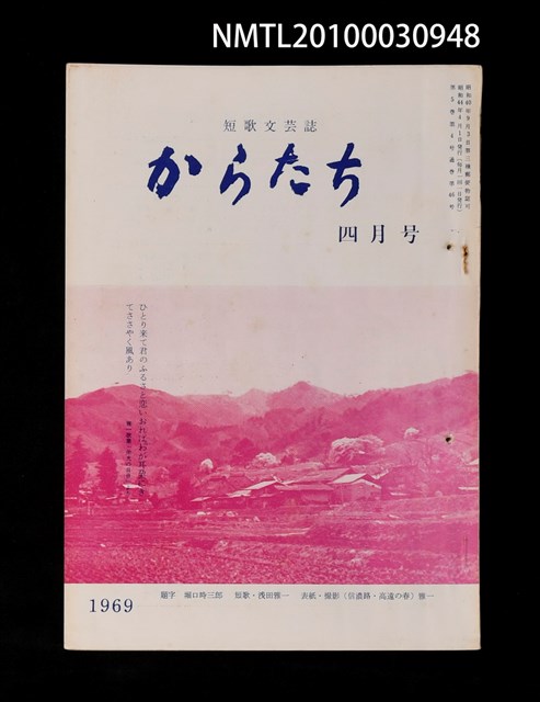 期刊名稱：短歌文芸誌からたち5卷4号通卷46号圖檔，第1張，共3張