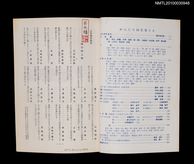 期刊名稱：短歌文芸誌からたち5卷4号通卷46号圖檔，第2張，共3張