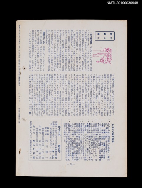 期刊名稱：短歌文芸誌からたち5卷4号通卷46号圖檔，第3張，共3張