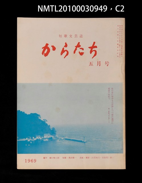 期刊名稱：短歌文芸誌からたち5卷5号通卷47号圖檔，第3張，共5張