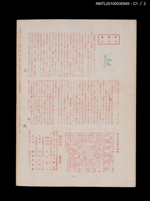 期刊名稱：短歌文芸誌からたち5卷5号通卷47号圖檔，第5張，共5張