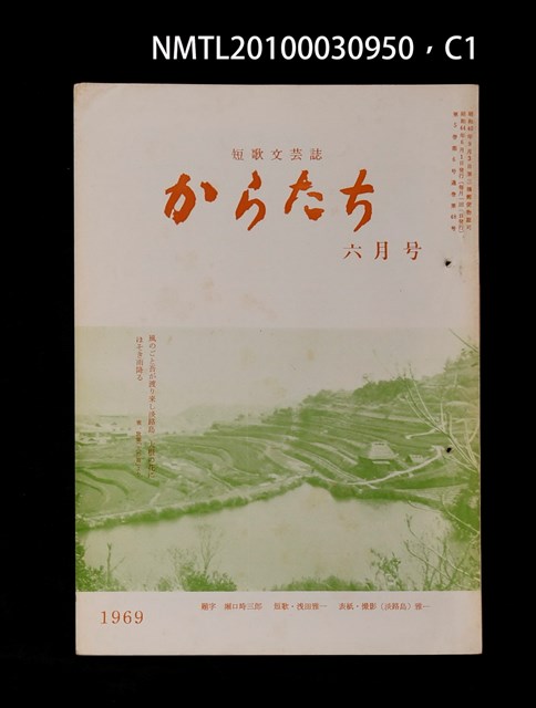期刊名稱：短歌文芸誌からたち5卷6号通卷48号圖檔，第1張，共5張