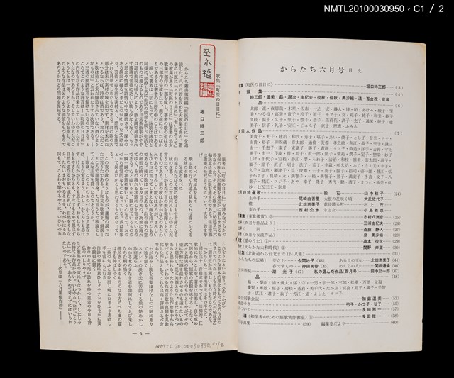 期刊名稱：短歌文芸誌からたち5卷6号通卷48号圖檔，第4張，共5張