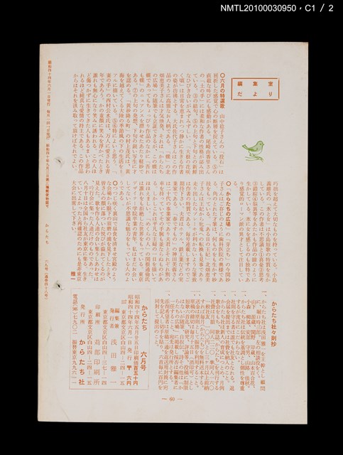 期刊名稱：短歌文芸誌からたち5卷6号通卷48号圖檔，第5張，共5張