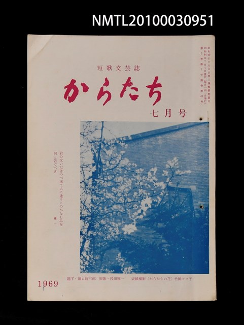 期刊名稱：短歌文芸誌からたち5卷7号通卷49号圖檔，第1張，共3張