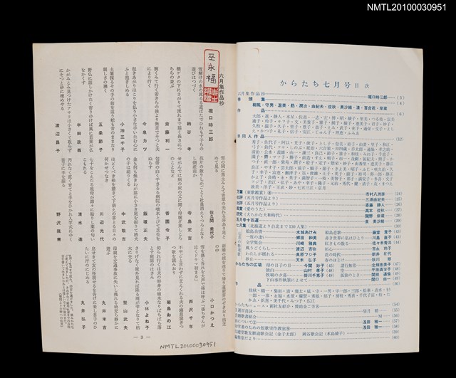 期刊名稱：短歌文芸誌からたち5卷7号通卷49号圖檔，第2張，共3張