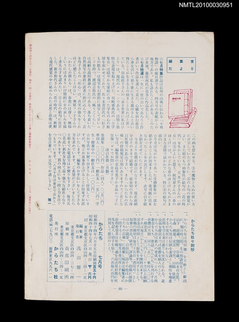 期刊名稱：短歌文芸誌からたち5卷7号通卷49号圖檔，第3張，共3張