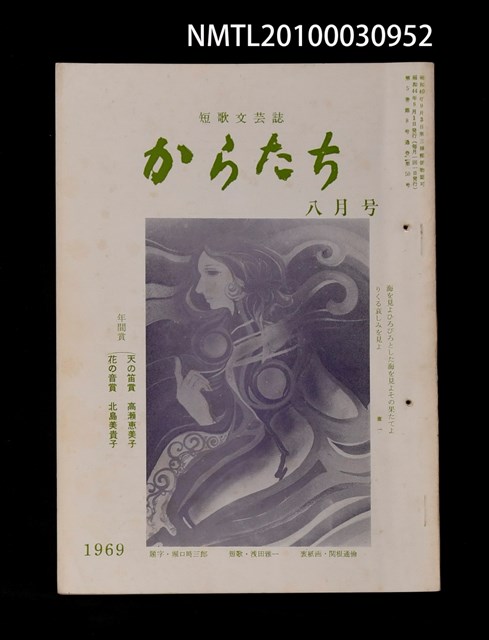 期刊名稱：短歌文芸誌からたち5卷8号通卷50号圖檔，第1張，共3張