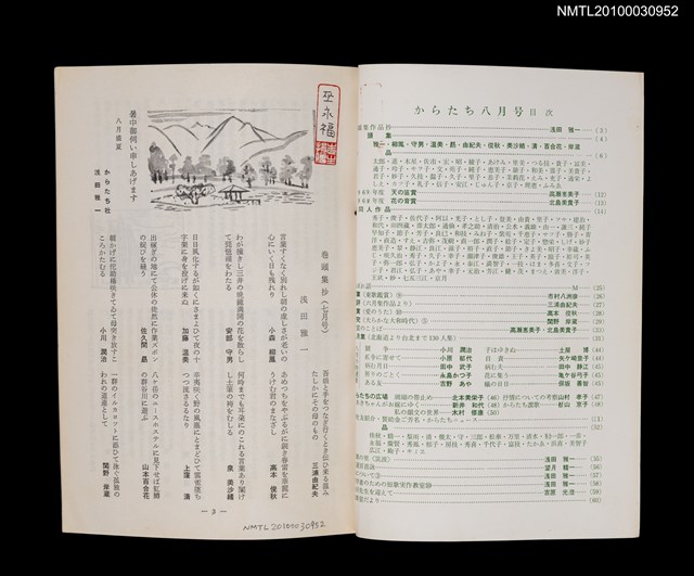 期刊名稱：短歌文芸誌からたち5卷8号通卷50号圖檔，第2張，共3張