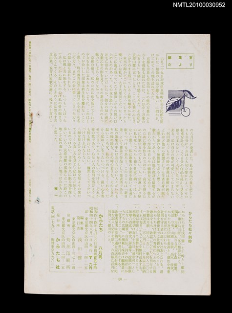 期刊名稱：短歌文芸誌からたち5卷8号通卷50号圖檔，第3張，共3張