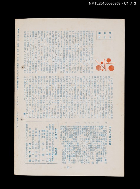 期刊名稱：短歌文芸誌からたち5卷9号通卷51号圖檔，第6張，共6張