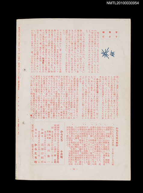 期刊名稱：短歌文芸誌からたち5卷10号通卷52号圖檔，第3張，共3張