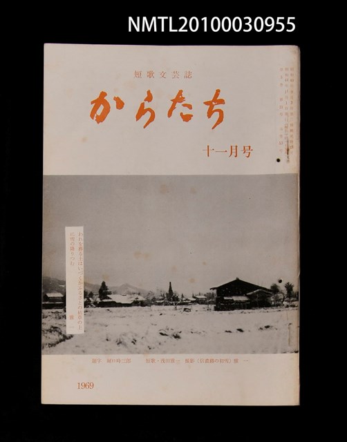 期刊名稱：短歌文芸誌からたち5卷11号通卷53号圖檔，第1張，共3張