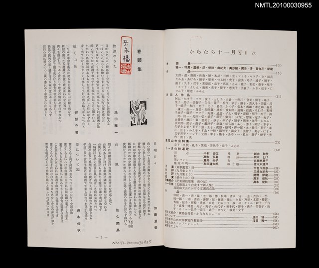 期刊名稱：短歌文芸誌からたち5卷11号通卷53号圖檔，第2張，共3張