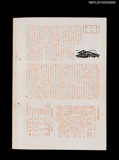 期刊名稱：短歌文芸誌からたち5卷11号通卷53号圖檔，第3張，共3張