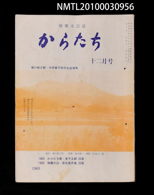 期刊名稱：短歌文芸誌からたち5卷12号通卷54号圖檔，第1張，共3張