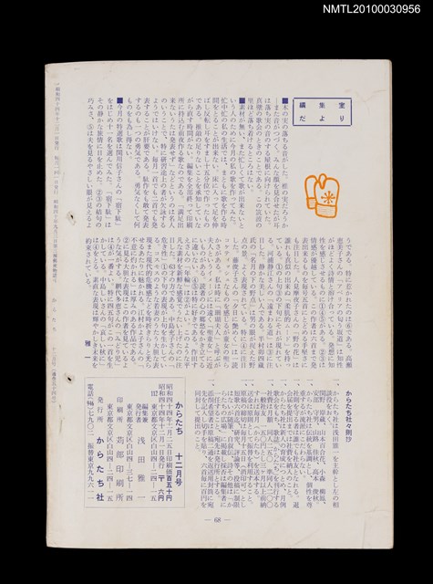 期刊名稱：短歌文芸誌からたち5卷12号通卷54号圖檔，第3張，共3張