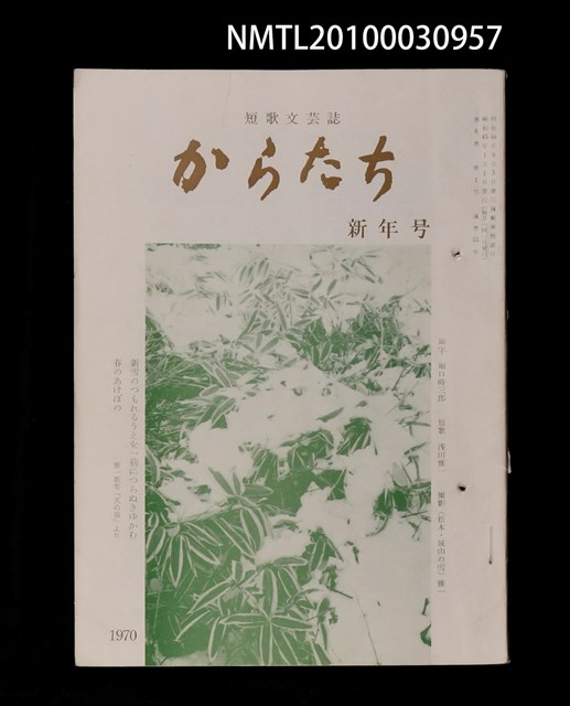 期刊名稱：短歌文芸誌からたち6卷1号通卷55号圖檔，第1張，共3張