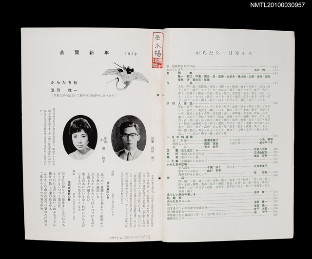 期刊名稱：短歌文芸誌からたち6卷1号通卷55号圖檔，第2張，共3張