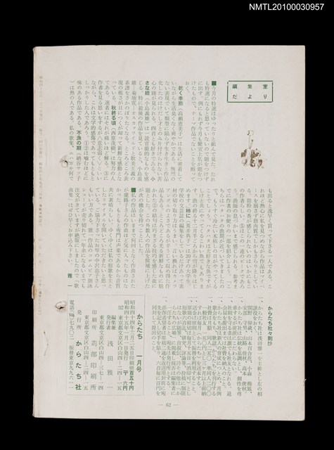 期刊名稱：短歌文芸誌からたち6卷1号通卷55号圖檔，第3張，共3張